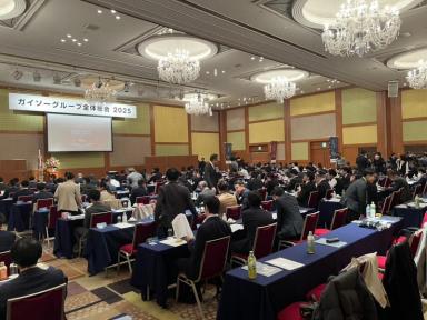 ～ガイソーグループ全体総会～